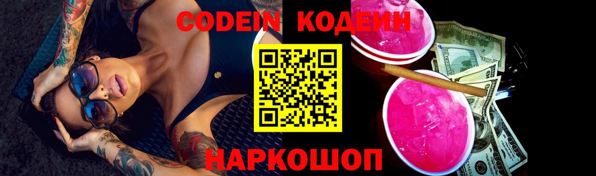 Кодеиновый сироп Lean напиток Lean (лин) Октябрьский