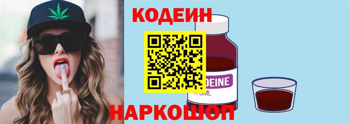 Октябрьский  Кодеин Purple Drank  Вход с VPN 